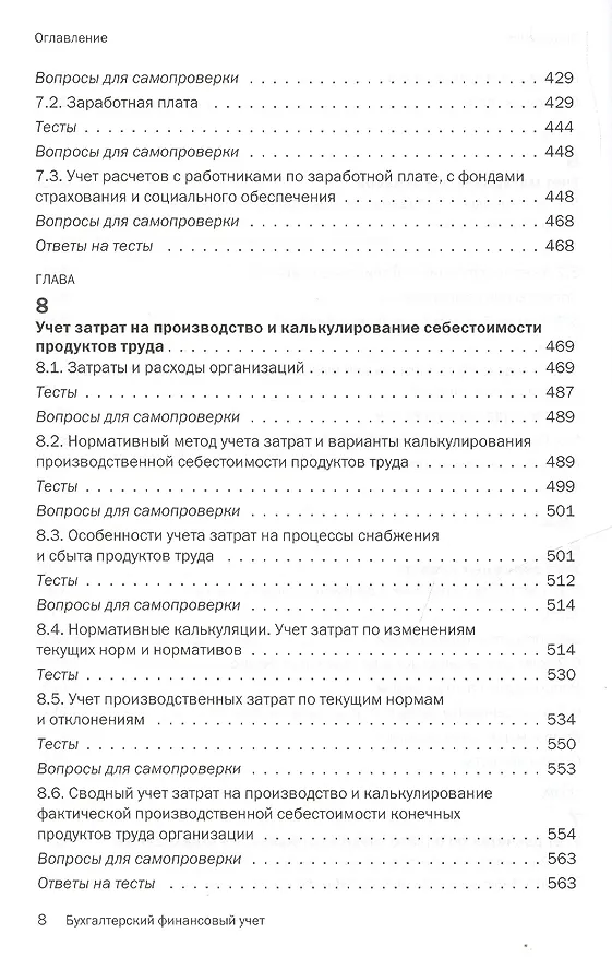 Книга Бухгалтерский финансовый учет (Ефим Мизиковский) — 5