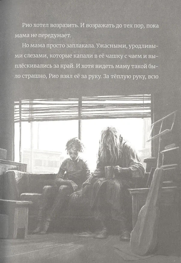Книга Пропавший кит (Ханна Голд) — 3
