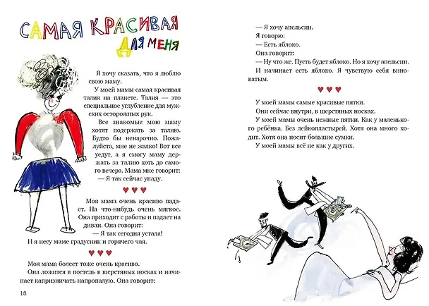 Книга Самая красивая для меня (Михаил Есеновский) — 8
