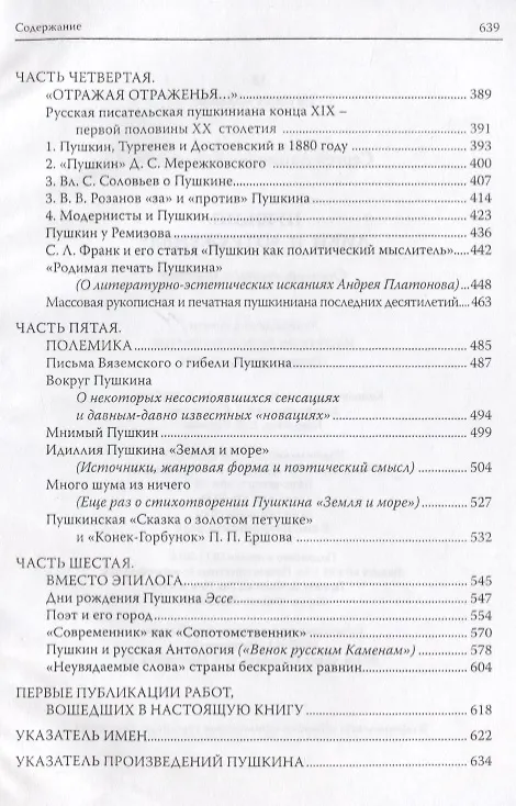 Книга Пушкин: лики и «отраженья». Статьи, очерки и заметки () — 3