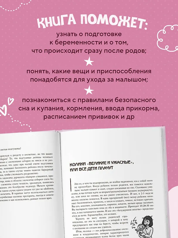 Книга У вас дома младенец. Инструкция, которую забыли приложить в роддоме (Ольга Попова) — 8