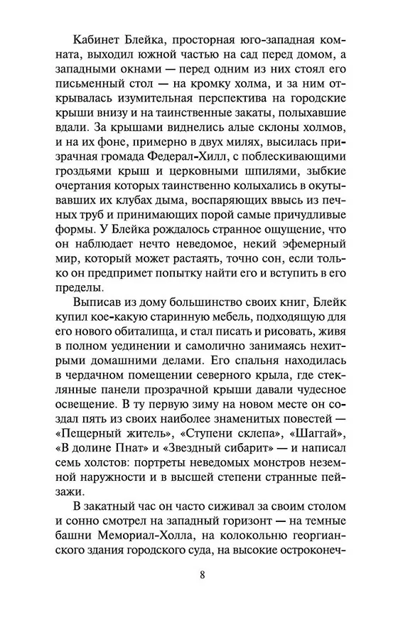 Книга Мгла над Инсмутом (Говард Филлипс Лавкрафт) — 10