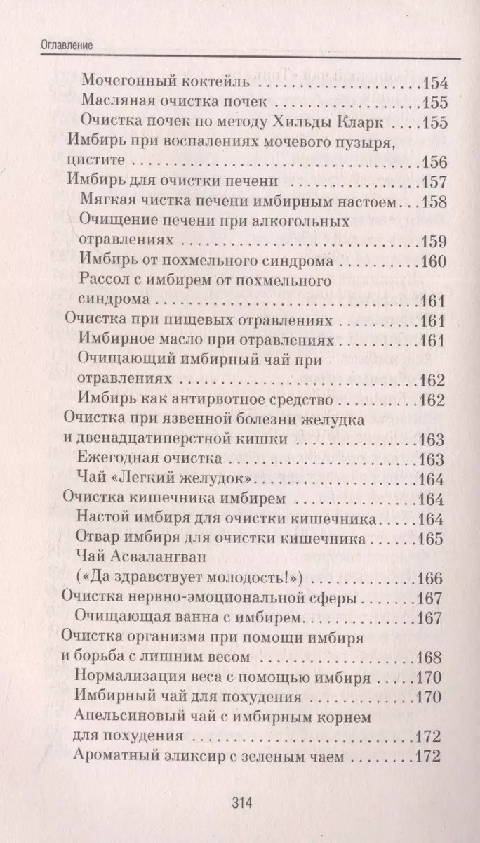 Очищение организма от шлаков и токсинов. Вода. Имбирь. Чайный гриб.  Тибетский гриб. Рецепты (Андрей Ким) - купить книгу с доставкой в  интернет-магазине «Читай-город». ISBN: 978-5-17-152278-0