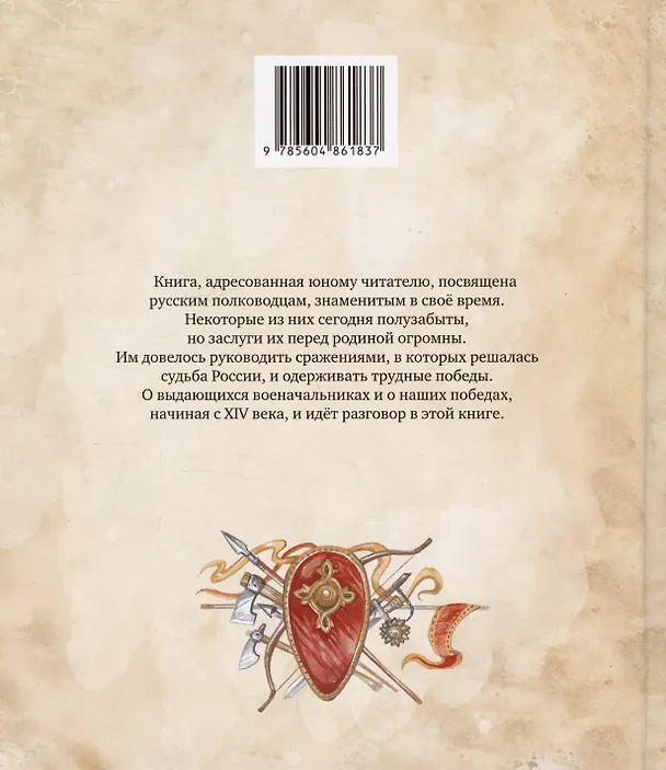 Книга Полководцы выходят из  тени (Олег Филимонов) — 2