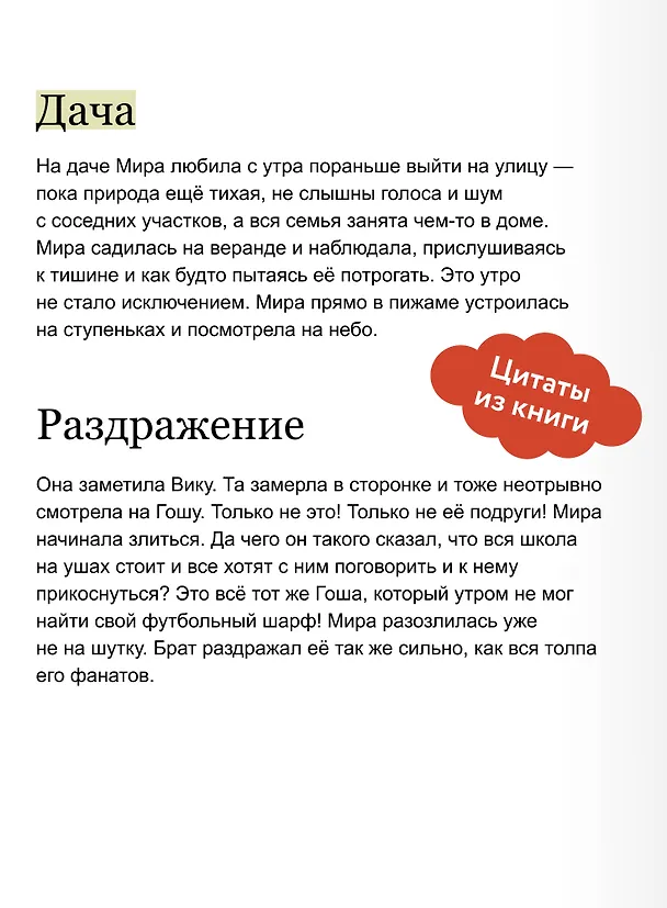 Книга Просто о важном. Рассказы про Миру и Гошу. Как отстаивать личные границы (Наталья Ремиш) — 8