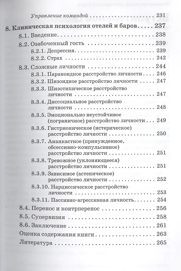 Книга Психология отелей, ресторанов и баров (Карл Ламперт) — 6