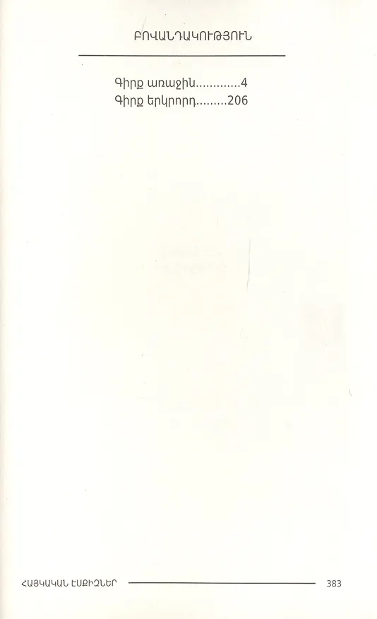 Книга Армянские эскизы (на армянском языке) () — 2
