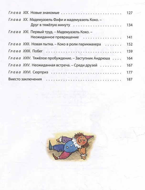 Книга Тасино горе (Лидия Чарская) — 7