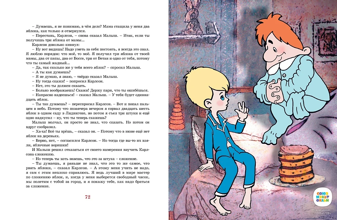 Карлсон, который живёт на крыше, проказничает опять. Сказочная повесть  (Астрид Линдгрен) - купить книгу с доставкой в интернет-магазине  «Читай-город». ISBN: 978-5-389-22409-4