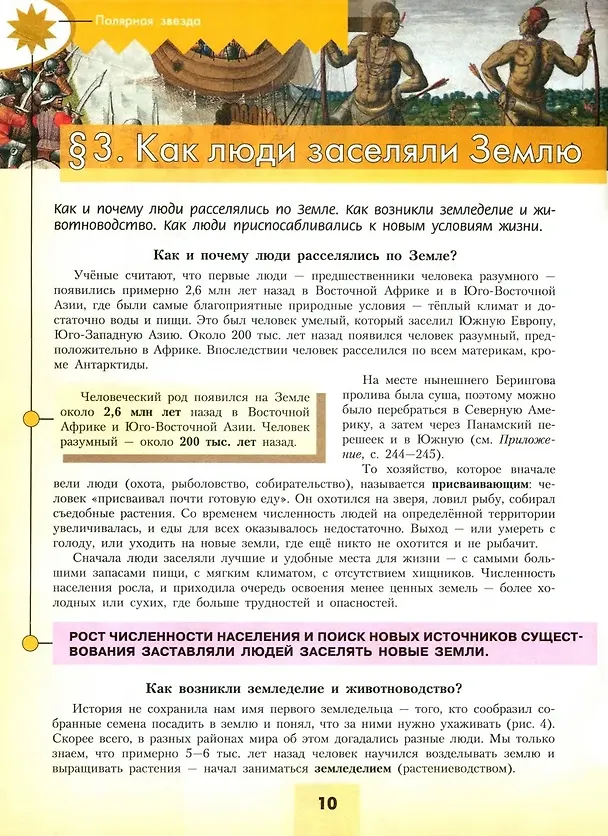 Книга География. 7 класс. Учебник (Елена Липкина, Вера Николина, Александр Алексеев) — 5