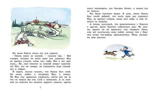 Книга Эмиль из Леннеберги (Астрид Линдгрен) — 7