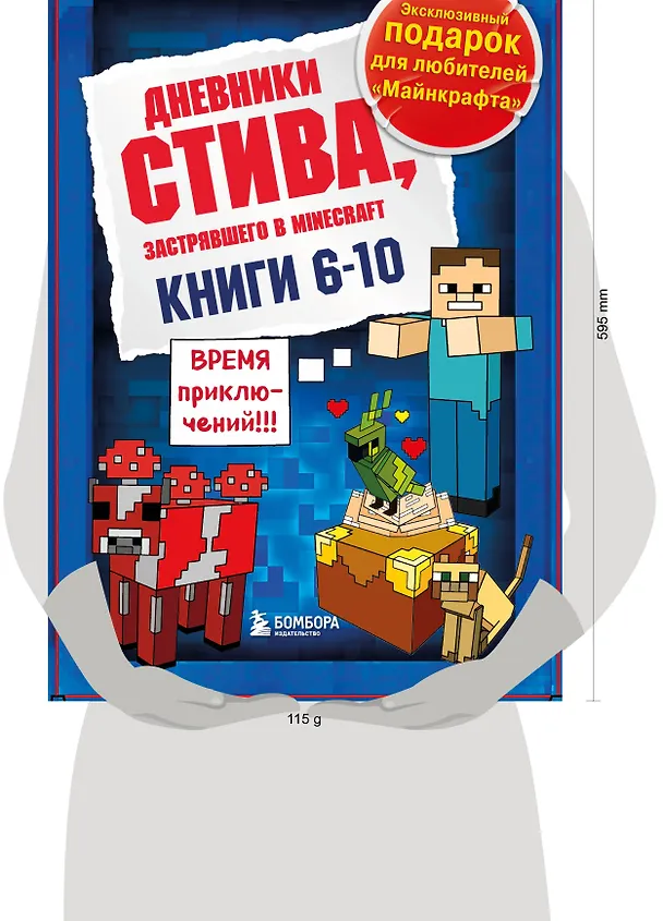 Книга Дневник Стива. Подарочный комплект. Книги 6-10 () — 8