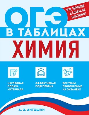 Книга Химия (Андрей Антошин)
