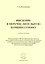 Введение в перечислительную комбинаторику. Учебное пособие — 2527979 — 1