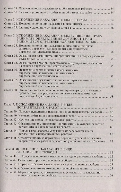 Книга Уголовно-исполнительный кодекс Российской Федерации. Комментарий к последним изменениям () — 4