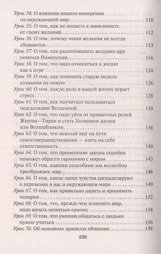 Книга Рецепты судьбы. Учебник хозяина жизни - 2 (Валерий Синельников) — 5