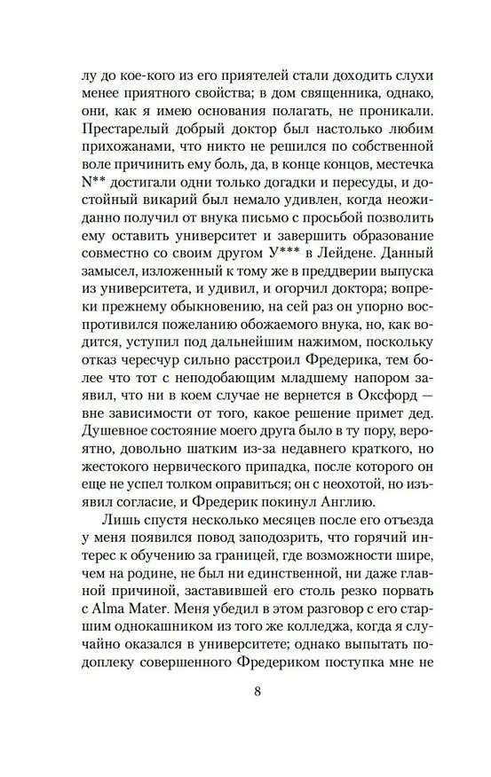 Книга Мистические истории. Фантом озера (Джордж Элиот, Амелия Эдвардс, Ричард Барэм) — 11