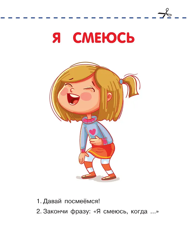 Книга Эмоции (Валентина Дмитриева) — 8