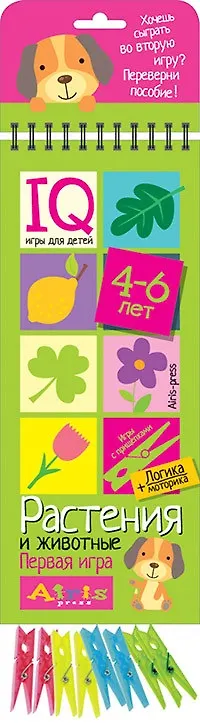 Книга Игры с прищепками. Растения и животные (Елена Куликова) — 1