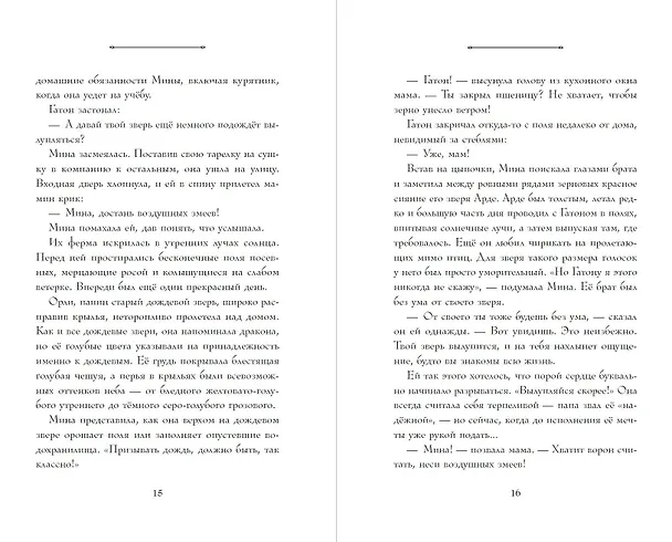 Книга Искра (Сара Бет Дёрст) — 13