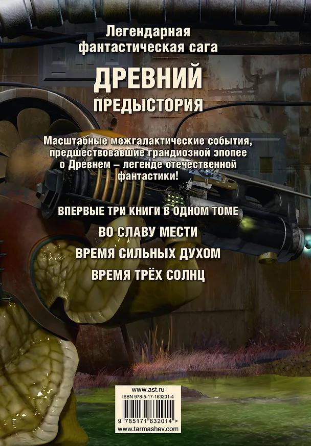 Книга Древний. Предыстория 4-6 (уникальное лимитированное издание) (Сергей Тармашев) — 2