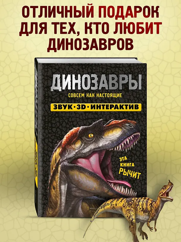 Книга Динозавры () — 13