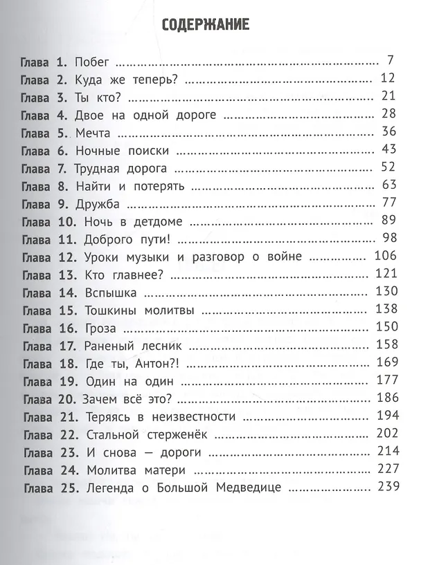 Книга Через тернии к ... дому!: повесть. Орлова У. () — 2