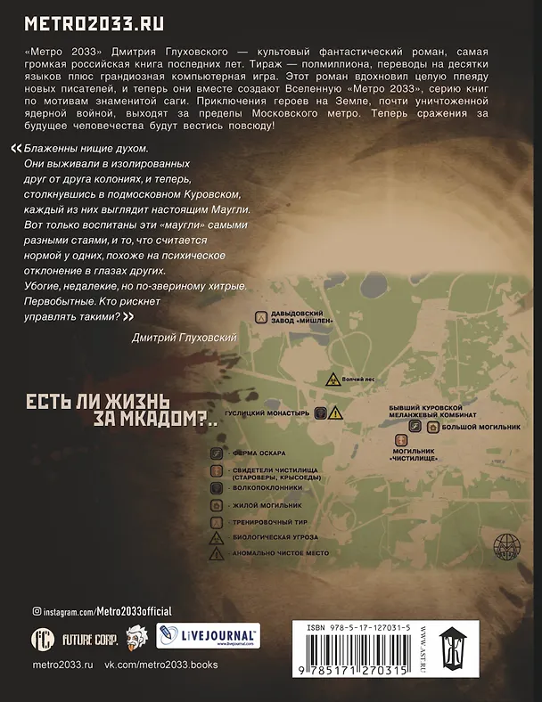 Книга Метро 2033: Свидетели Чистилища (Анна Ветлугина) — 2