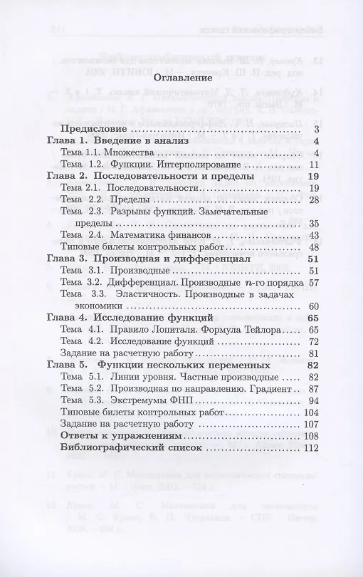 Книга Дифференцирование. Практикум для студентов технических и экономических специальностей вузов () — 2