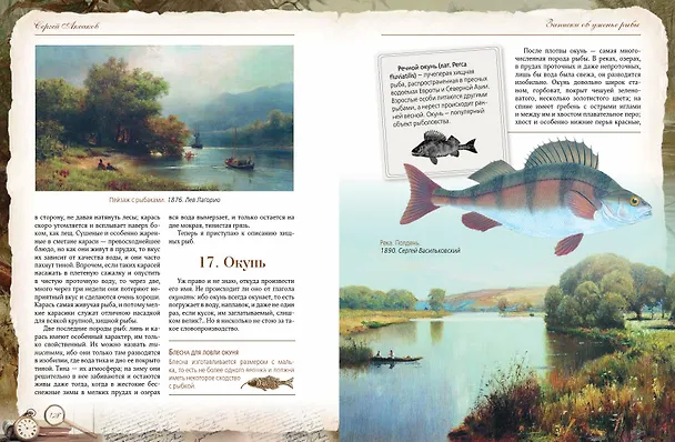 Книга Записки об уженье рыбы (Сергей Аксаков) — 8