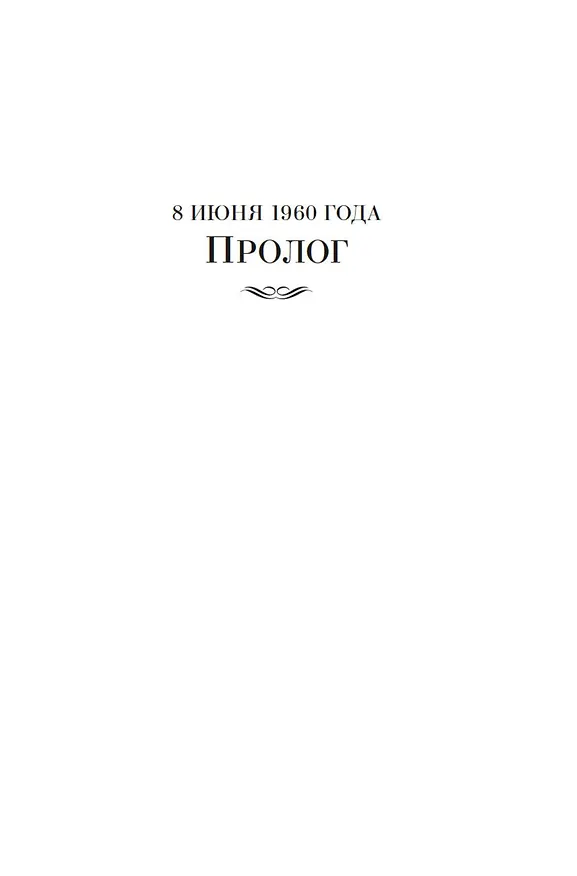 Книга Благородный Дом. Роман о Гонконге. Книга 1. На краю пропасти (Джеймс Клавелл) — 12