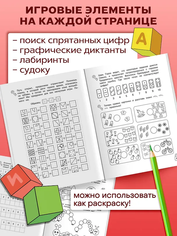 Книга Головоломки и квесты. Развиваем математические способности (Анна Заречная) — 5