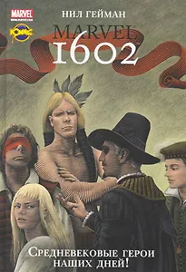 Сборник комиксов. Серия "Золотая коллекция комиксов (твердый переплет)". 1602