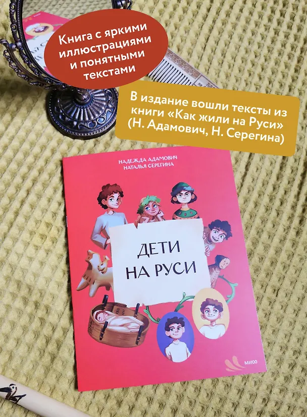 Книга Дети на Руси (Наталья Серёгина, Надежда Адамович) — 5