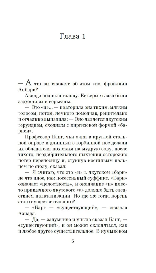 Книга Девушка из Золотого Рога (Курбан Саид) — 11