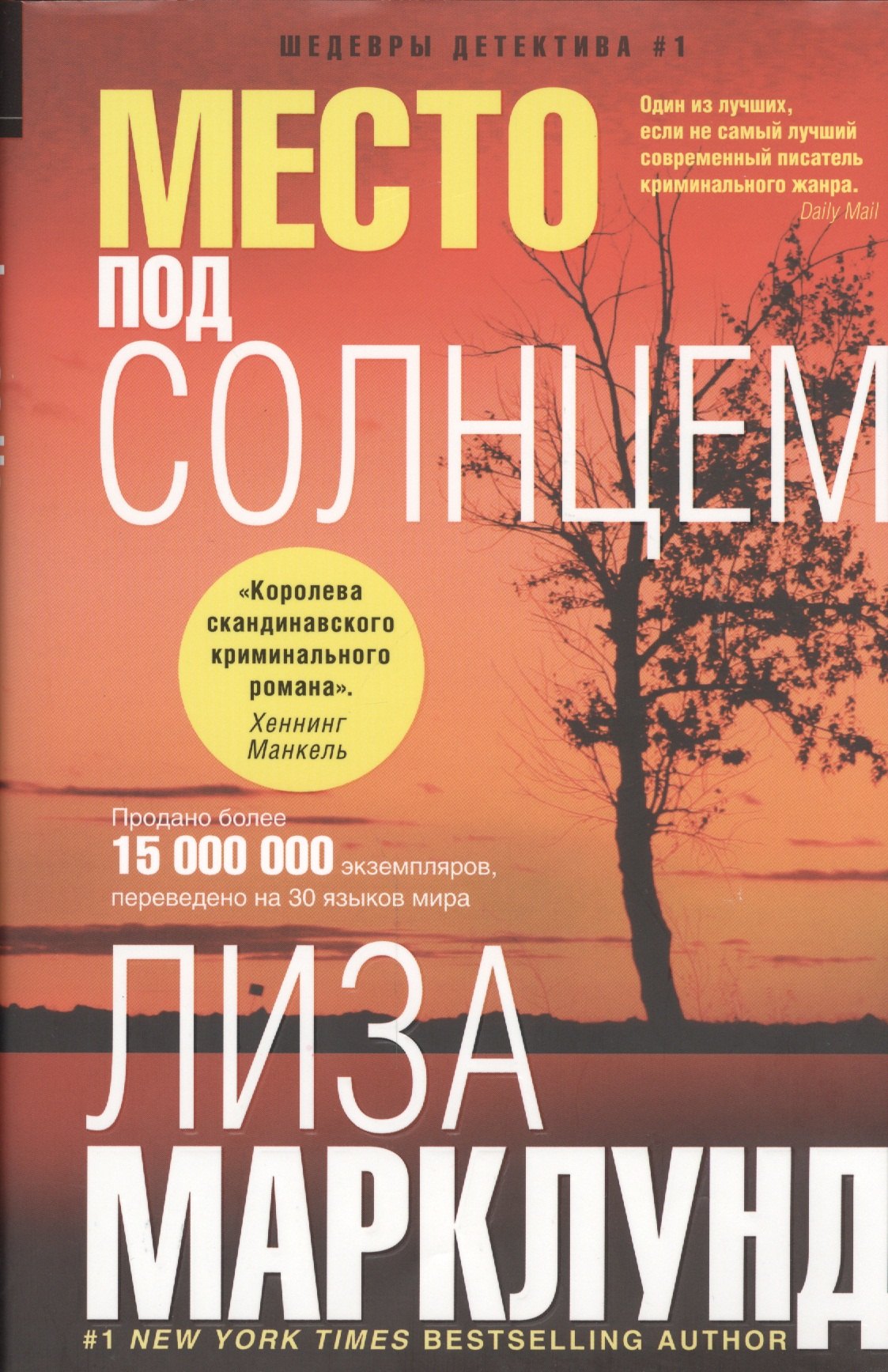 

Место под солнцем: роман