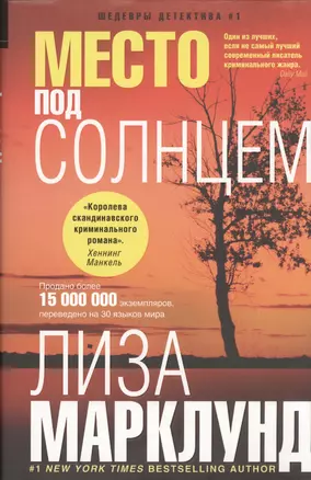 Место под солнцем: роман — 2448800 — 1