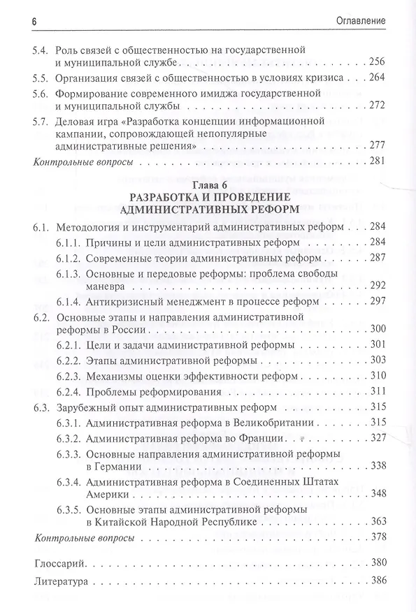 Книга Государственная и муниципальная служба: учебник (Ирина Василенко) — 5