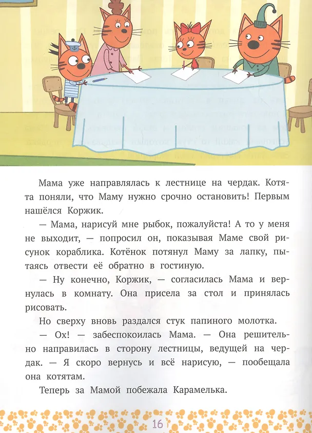 Книга Веселые сюрпризы. Три кота () — 2