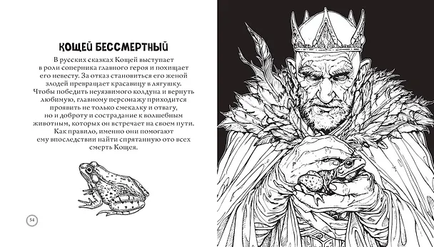 Книга Тьма прекрасного. Вся нечисть русского фольклора (Т. Евстигнеева) — 9
