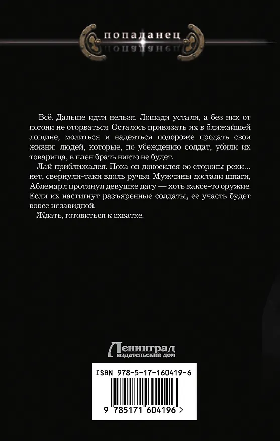 Книга Цена возвращения (Алексей Гришин) — 2