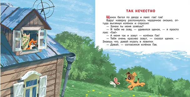 Книга Котёнок по имени Гав. Сказки (Григорий Остер) — 10