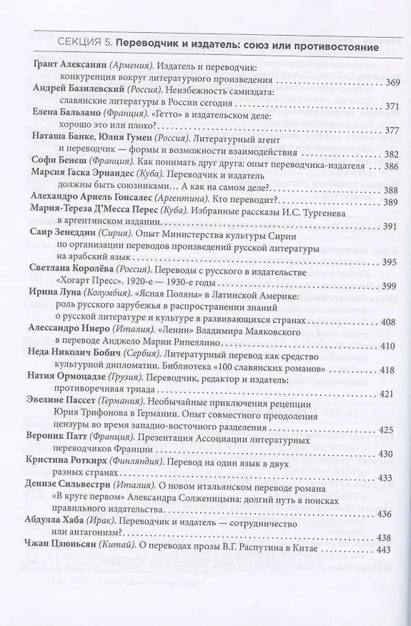 Книга Миры литературного перевода. Сборник докладов участников V Международного конгресса переводчиков художественной литературы (Москва. 6-9 сентября 2018 г.). В 2-х томах (комплект из 2 книг) () — 5
