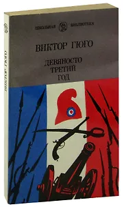 Девяносто третий год