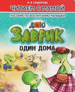 Заврик один дома — 2972250 — 1