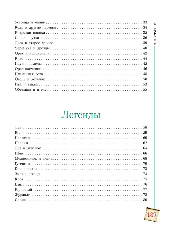 Книга Сказки и легенды (Леонардо да Винчи) — 9