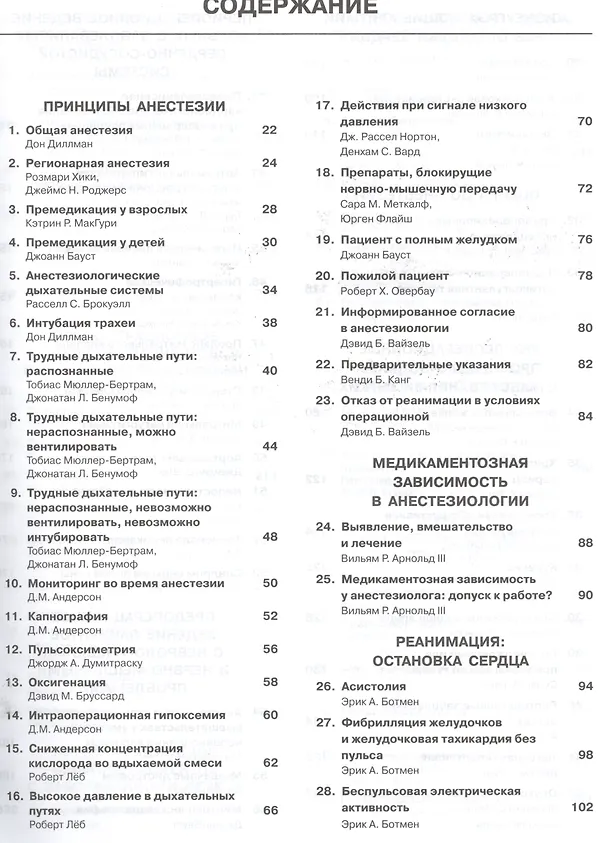 Книга Анестезиология в схемах и таблицах (Лоис Л. Бриди) — 2