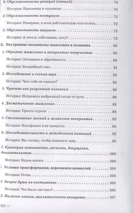 Книга Жизнь души. Практическое самопознание (Алекс Ливит) — 4
