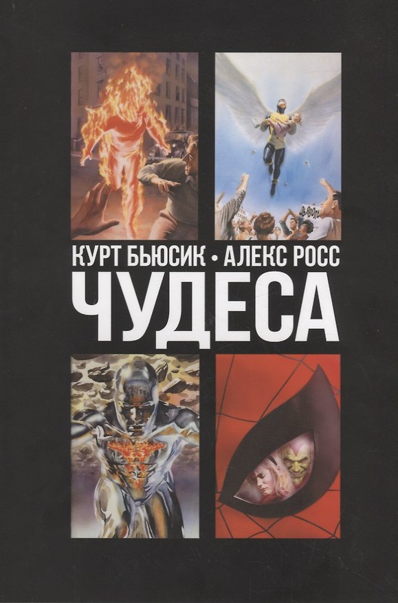 Чудеса 2742729 — 1