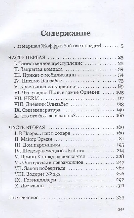 Книга Загадка замка Орнекен (Морис Леблан) — 2